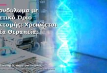 Κονδύλωμα με Θετικό Όριο Εκτομής: Χρειάζεται Νέα Θεραπεία;