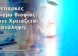 Ανεπαρκές Δείγμα Βιοψίας: Πότε Χρειάζεται Επανάληψη;