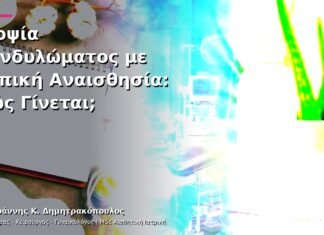 Βιοψία Κονδυλώματος με Τοπική Αναισθησία: Πώς Γίνεται;