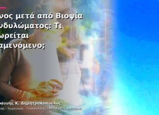 Πόνος μετά από Βιοψία Κονδυλώματος: Τι Θεωρείται Αναμενόμενο;
