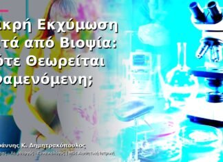 Μικρή Εκχύμωση μετά από Βιοψία: Πότε Θεωρείται Αναμενόμενη;