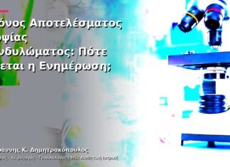 Χρόνος Αποτελέσματος Βιοψίας Κονδυλώματος: Πότε Γίνεται η Ενημέρωση; Χρόνος Αποτελέσματος Βιοψίας Κονδυλώματος: Πότε Γίνεται η Ενημέρωση;