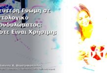 Δεύτερη Γνώμη σε Ιστολογικό Κονδυλώματος: Πότε Είναι Χρήσιμη; Δεύτερη Γνώμη σε Ιστολογικό Κονδυλώματος: Πότε Είναι Χρήσιμη;