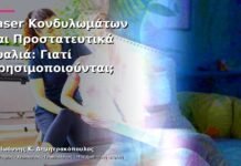 Laser Κονδυλωμάτων και Προστατευτικά Γυαλιά: Γιατί Χρησιμοποιούνται;
