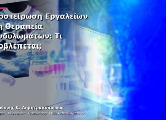 Αποστείρωση Εργαλείων στη Θεραπεία Κονδυλωμάτων: Τι Προβλέπεται;