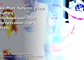 Υλικά Μίας Χρήσης στην Αφαίρεση Κονδυλωμάτων: Πώς Προστατεύουν την Ασθενή;