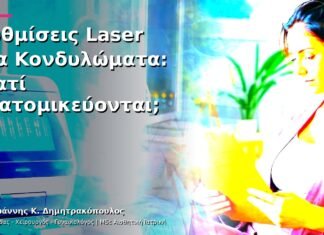 Ρυθμίσεις Laser για Κονδυλώματα: Γιατί Εξατομικεύονται; Ρυθμίσεις Laser για Κονδυλώματα: Γιατί Εξατομικεύονται;