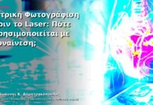 Ιατρική Φωτογράφιση πριν το Laser: Πότε Χρησιμοποιείται με Συναίνεση; Ιατρική Φωτογράφιση πριν το Laser: Πότε Χρησιμοποιείται με Συναίνεση;