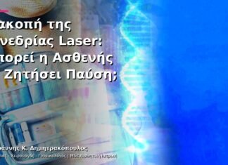 Διακοπή της Συνεδρίας Laser: Μπορεί η Ασθενής να Ζητήσει Παύση;