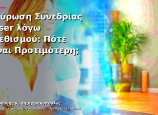 Ακύρωση Συνεδρίας Laser λόγω Ερεθισμού: Πότε Είναι Προτιμότερη;