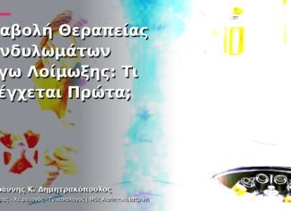 Αναβολή Θεραπείας Κονδυλωμάτων λόγω Λοίμωξης: Τι Ελέγχεται Πρώτα;