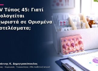 HPV Τύπος 45: Γιατί Αξιολογείται Ξεχωριστά σε Ορισμένα Αποτελέσματα; HPV Τύπος 45: Γιατί Αξιολογείται Ξεχωριστά σε Ορισμένα Αποτελέσματα;
