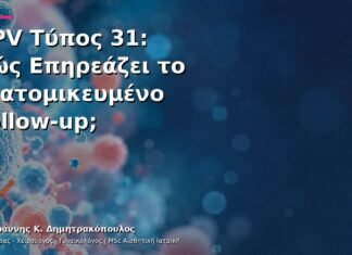HPV Τύπος 31: Πώς Επηρεάζει το Εξατομικευμένο Follow-up; HPV Τύπος 31: Πώς Επηρεάζει το Εξατομικευμένο Follow-up;