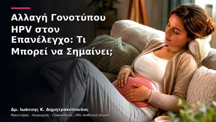 hpv-kondylomata-v27-16 Αλλαγή Γονοτύπου HPV στον Επανέλεγχο: Τι Μπορεί να Σημαίνει;