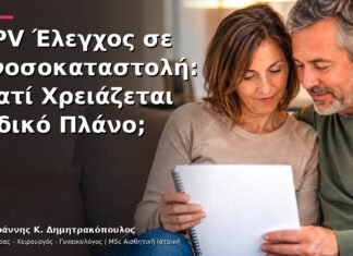 HPV Έλεγχος σε Ανοσοκαταστολή: Γιατί Χρειάζεται Ειδικό Πλάνο; HPV Έλεγχος σε Ανοσοκαταστολή: Γιατί Χρειάζεται Ειδικό Πλάνο;