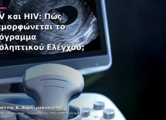 HPV και HIV: Πώς Διαμορφώνεται το Πρόγραμμα Προληπτικού Ελέγχου; HPV και HIV: Πώς Διαμορφώνεται το Πρόγραμμα Προληπτικού Ελέγχου;