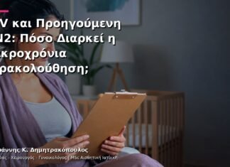 HPV και Προηγούμενη CIN2: Πόσο Διαρκεί η Μακροχρόνια Παρακολούθηση; HPV και Προηγούμενη CIN2: Πόσο Διαρκεί η Μακροχρόνια Παρακολούθηση;