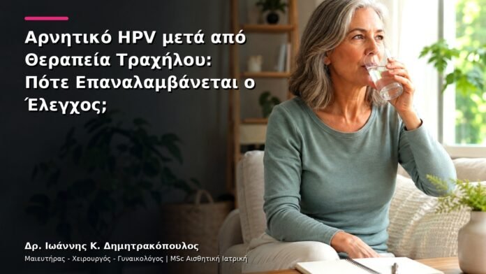 hpv-kondylomata-v27-48 Αρνητικό HPV μετά από Θεραπεία Τραχήλου: Πότε Επαναλαμβάνεται ο Έλεγχος;