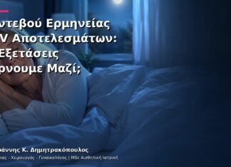 Ραντεβού Ερμηνείας HPV Αποτελεσμάτων: Τι Εξετάσεις Φέρνουμε Μαζί; Ραντεβού Ερμηνείας HPV Αποτελεσμάτων: Τι Εξετάσεις Φέρνουμε Μαζί;