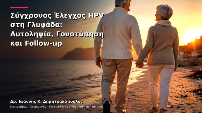 hpv-kondylomata-v27-50 Σύγχρονος Έλεγχος HPV στη Γλυφάδα: Αυτοληψία, Γονοτύπηση και Follow-up