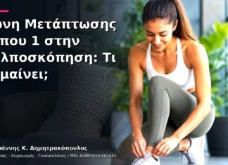 Ζώνη Μετάπτωσης Τύπου 1 στην Κολποσκόπηση: Τι Σημαίνει; Ζώνη Μετάπτωσης Τύπου 1 στην Κολποσκόπηση: Τι Σημαίνει;