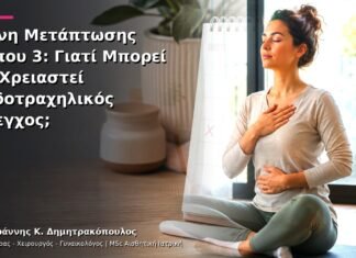Ζώνη Μετάπτωσης Τύπου 3: Γιατί Μπορεί να Χρειαστεί Ενδοτραχηλικός Έλεγχος; Ζώνη Μετάπτωσης Τύπου 3: Γιατί Μπορεί να Χρειαστεί Ενδοτραχηλικός Έλεγχος;