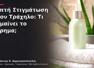 Λεπτή Στιγμάτωση στον Τράχηλο: Τι Σημαίνει το Εύρημα; Λεπτή Στιγμάτωση στον Τράχηλο: Τι Σημαίνει το Εύρημα;