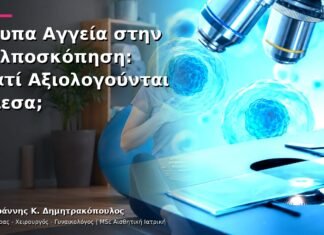 Άτυπα Αγγεία στην Κολποσκόπηση: Γιατί Αξιολογούνται Άμεσα; Άτυπα Αγγεία στην Κολποσκόπηση: Γιατί Αξιολογούνται Άμεσα;
