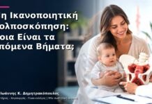 Μη Ικανοποιητική Κολποσκόπηση: Ποια Είναι τα Επόμενα Βήματα; Μη Ικανοποιητική Κολποσκόπηση: Ποια Είναι τα Επόμενα Βήματα;