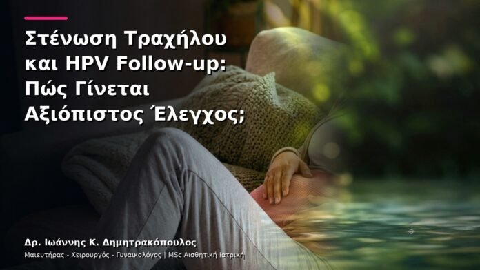 hpv-kondylomata-v28-14 Στένωση Τραχήλου και HPV Follow-up: Πώς Γίνεται Αξιόπιστος Έλεγχος;