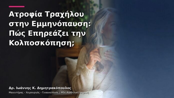 hpv-kondylomata-v28-18 Ατροφία Τραχήλου στην Εμμηνόπαυση: Πώς Επηρεάζει την Κολποσκόπηση;