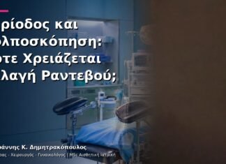 Περίοδος και Κολποσκόπηση: Πότε Χρειάζεται Αλλαγή Ραντεβού; Περίοδος και Κολποσκόπηση: Πότε Χρειάζεται Αλλαγή Ραντεβού;
