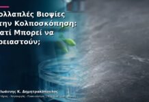Πολλαπλές Βιοψίες στην Κολποσκόπηση: Γιατί Μπορεί να Χρειαστούν; Πολλαπλές Βιοψίες στην Κολποσκόπηση: Γιατί Μπορεί να Χρειαστούν;