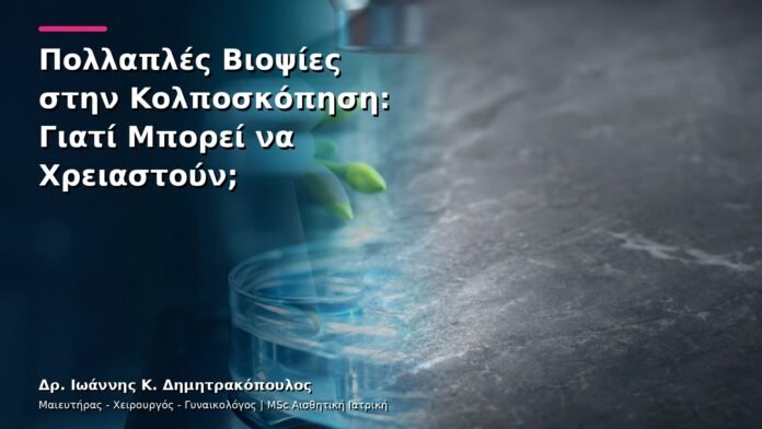 hpv-kondylomata-v28-26 Πολλαπλές Βιοψίες στην Κολποσκόπηση: Γιατί Μπορεί να Χρειαστούν;
