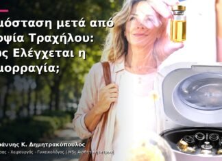 Αιμόσταση μετά από Βιοψία Τραχήλου: Πώς Ελέγχεται η Αιμορραγία; Αιμόσταση μετά από Βιοψία Τραχήλου: Πώς Ελέγχεται η Αιμορραγία;