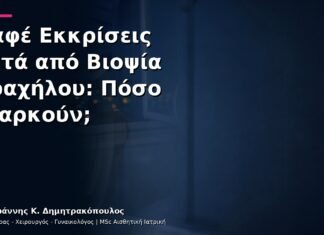 Καφέ Εκκρίσεις μετά από Βιοψία Τραχήλου: Πόσο Διαρκούν; Καφέ Εκκρίσεις μετά από Βιοψία Τραχήλου: Πόσο Διαρκούν;