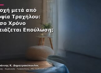 Αποχή μετά από Βιοψία Τραχήλου: Πόσο Χρόνο Χρειάζεται Επούλωση; Αποχή μετά από Βιοψία Τραχήλου: Πόσο Χρόνο Χρειάζεται Επούλωση;