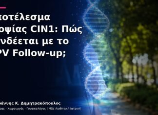 Αποτέλεσμα Βιοψίας CIN1: Πώς Συνδέεται με το HPV Follow-up; Αποτέλεσμα Βιοψίας CIN1: Πώς Συνδέεται με το HPV Follow-up;