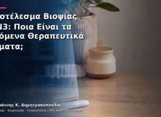 Αποτέλεσμα Βιοψίας CIN3: Ποια Είναι τα Επόμενα Θεραπευτικά Βήματα; Αποτέλεσμα Βιοψίας CIN3: Ποια Είναι τα Επόμενα Θεραπευτικά Βήματα;
