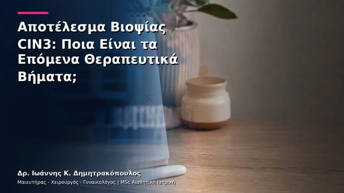 hpv-kondylomata-v28-36 Αποτέλεσμα Βιοψίας CIN3: Ποια Είναι τα Επόμενα Θεραπευτικά Βήματα;