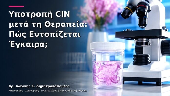 hpv-kondylomata-v28-45 Υποτροπή CIN μετά τη Θεραπεία: Πώς Εντοπίζεται Έγκαιρα;