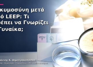 Εγκυμοσύνη μετά από LEEP: Τι Πρέπει να Γνωρίζει η Γυναίκα; Εγκυμοσύνη μετά από LEEP: Τι Πρέπει να Γνωρίζει η Γυναίκα;