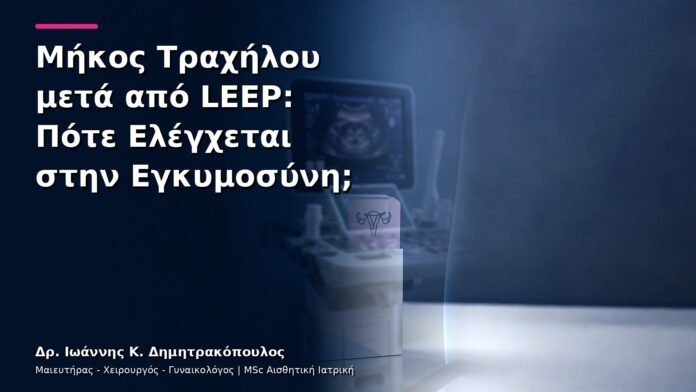 hpv-kondylomata-v28-48 Μήκος Τραχήλου μετά από LEEP: Πότε Ελέγχεται στην Εγκυμοσύνη;