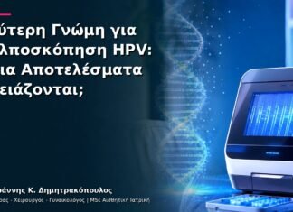 Δεύτερη Γνώμη για Κολποσκόπηση HPV: Ποια Αποτελέσματα Χρειάζονται; Δεύτερη Γνώμη για Κολποσκόπηση HPV: Ποια Αποτελέσματα Χρειάζονται;