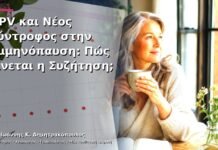 HPV και Νέος Σύντροφος στην Εμμηνόπαυση: Πώς Γίνεται η Συζήτηση;