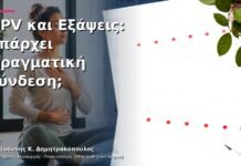 HPV και Εξάψεις: Υπάρχει Πραγματική Σύνδεση; HPV και Εξάψεις: Υπάρχει Πραγματική Σύνδεση;