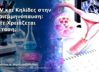HPV και Κηλίδες στην Περιεμμηνόπαυση: Πότε Χρειάζεται Εξέταση; HPV και Κηλίδες στην Περιεμμηνόπαυση: Πότε Χρειάζεται Εξέταση;