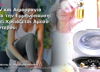 HPV και Αιμορραγία μετά την Εμμηνόπαυση: Γιατί Χρειάζεται Άμεσο Ραντεβού;
