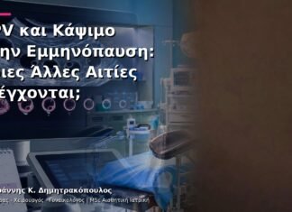 HPV και Κάψιμο στην Εμμηνόπαυση: Ποιες Άλλες Αιτίες Ελέγχονται;