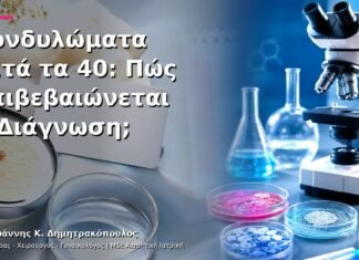 Κονδυλώματα μετά τα 40: Πώς Επιβεβαιώνεται η Διάγνωση; Κονδυλώματα μετά τα 40: Πώς Επιβεβαιώνεται η Διάγνωση;